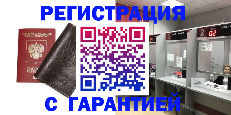 временная регистрация купить в Бежецке